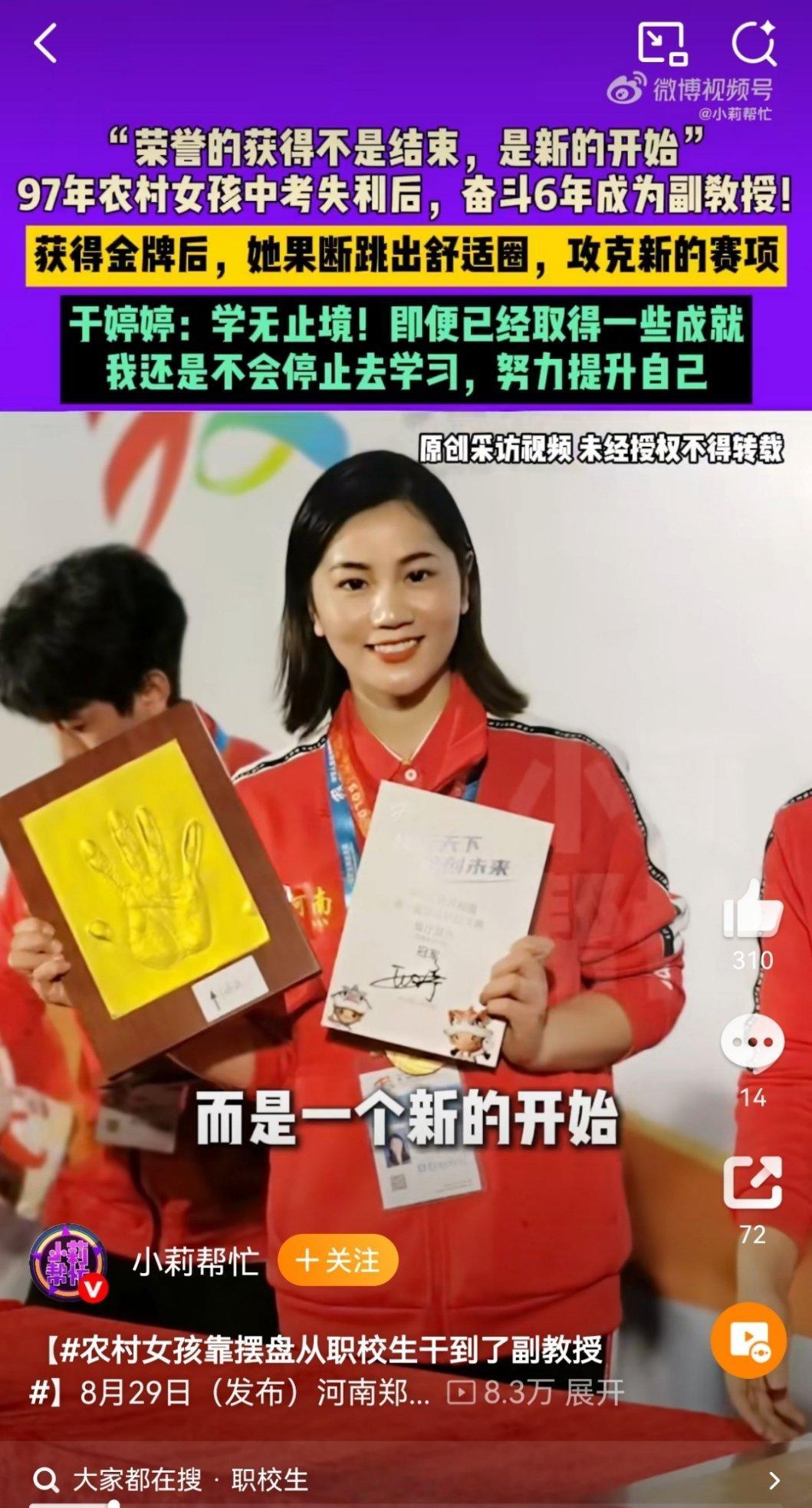 农村女孩靠摆盘从职校生干到了副教授很励志的故事，但是，中考失利，6年后成为副教