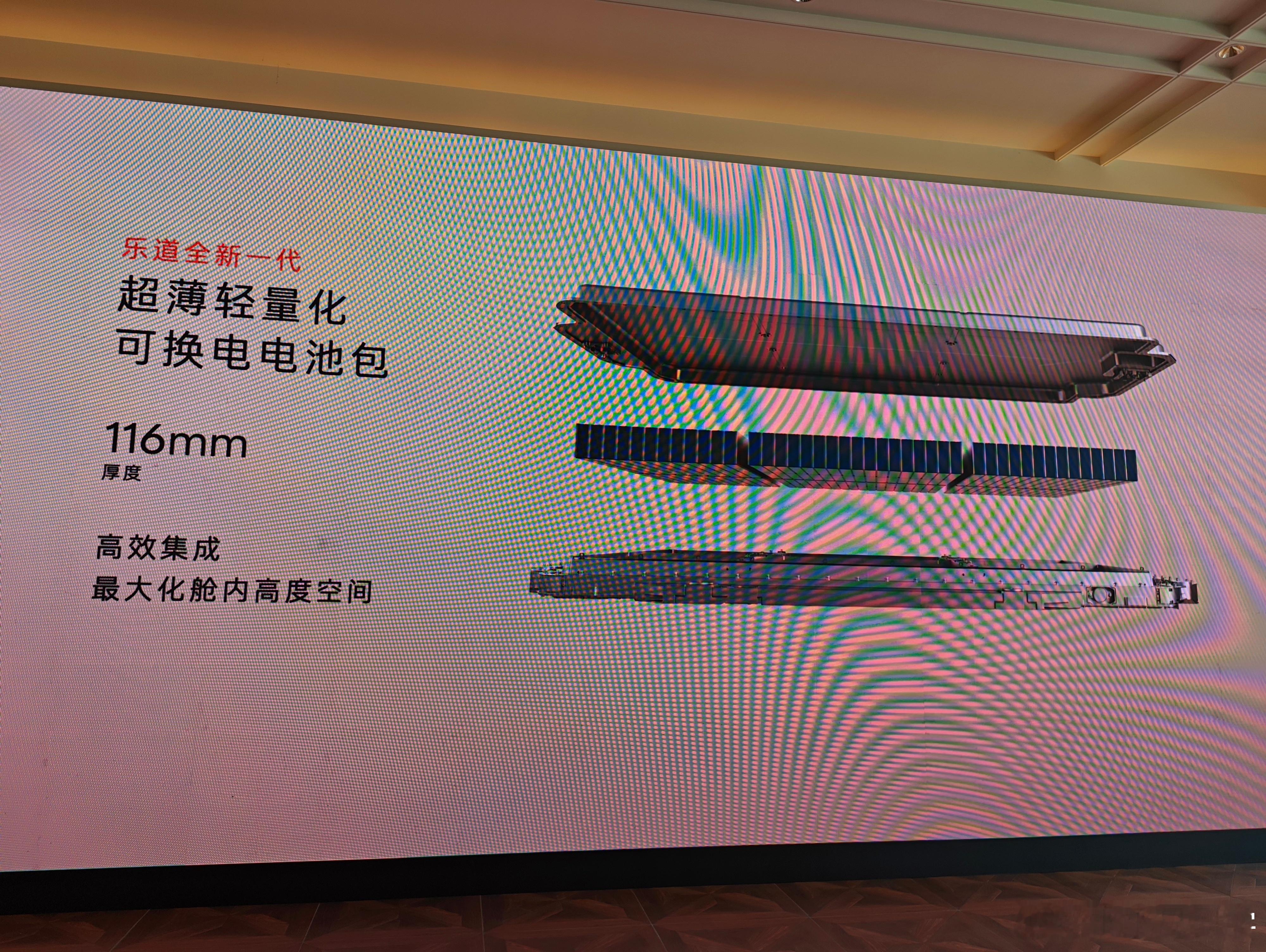 乐道这个电池是行业首屈一指的超薄轻量化电池，85度电池的重量做到了400多公斤，