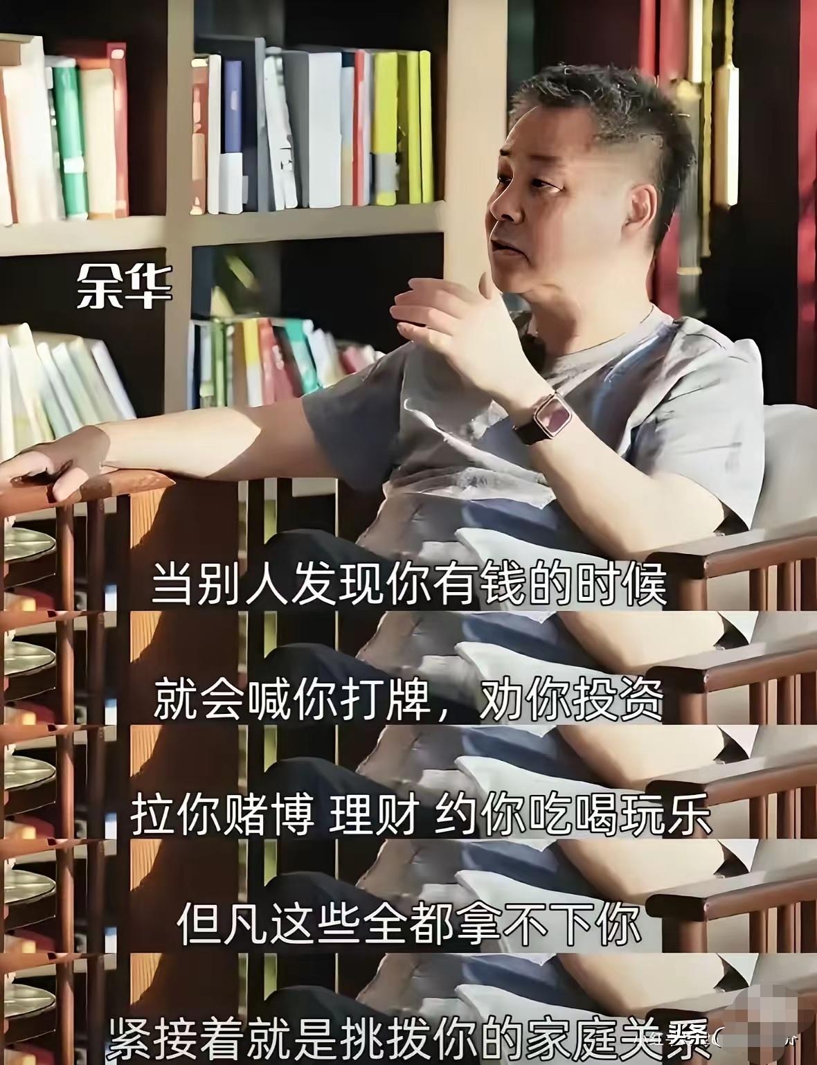 余华老师告诉我们，手里的钱要拿住了……要不随时可能就没了[赞]