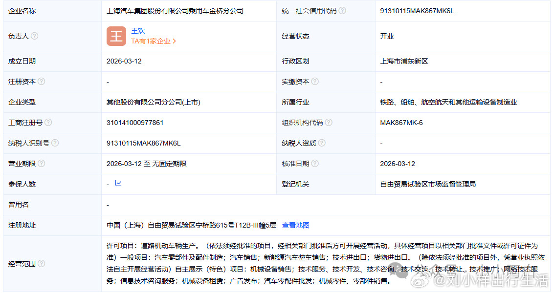 上汽又放大招！刚成立乘用车金桥分公司，直接定为尚界品牌专属生产基地，由资深制造高