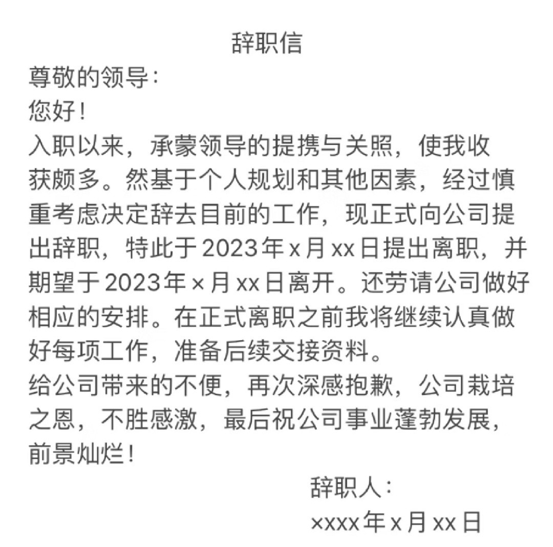 原来离职有这么多该注意的细节！我学！