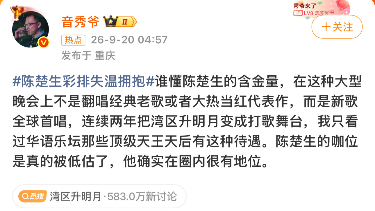 湾区升明月陈楚生新歌首唱，实力惊艳全场湾区升明月晚会，陈楚生带来新歌《失温拥抱》全球首唱。连续两年登