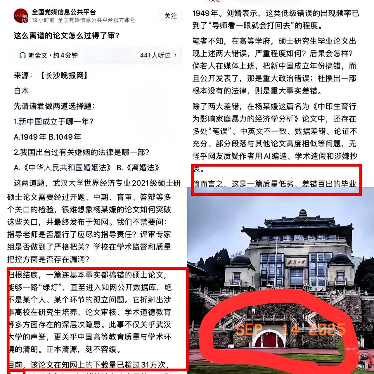 党媒下场锐评，武汉大学的路越走越窄了！​​9月13日，全国党媒信息公开平台都转