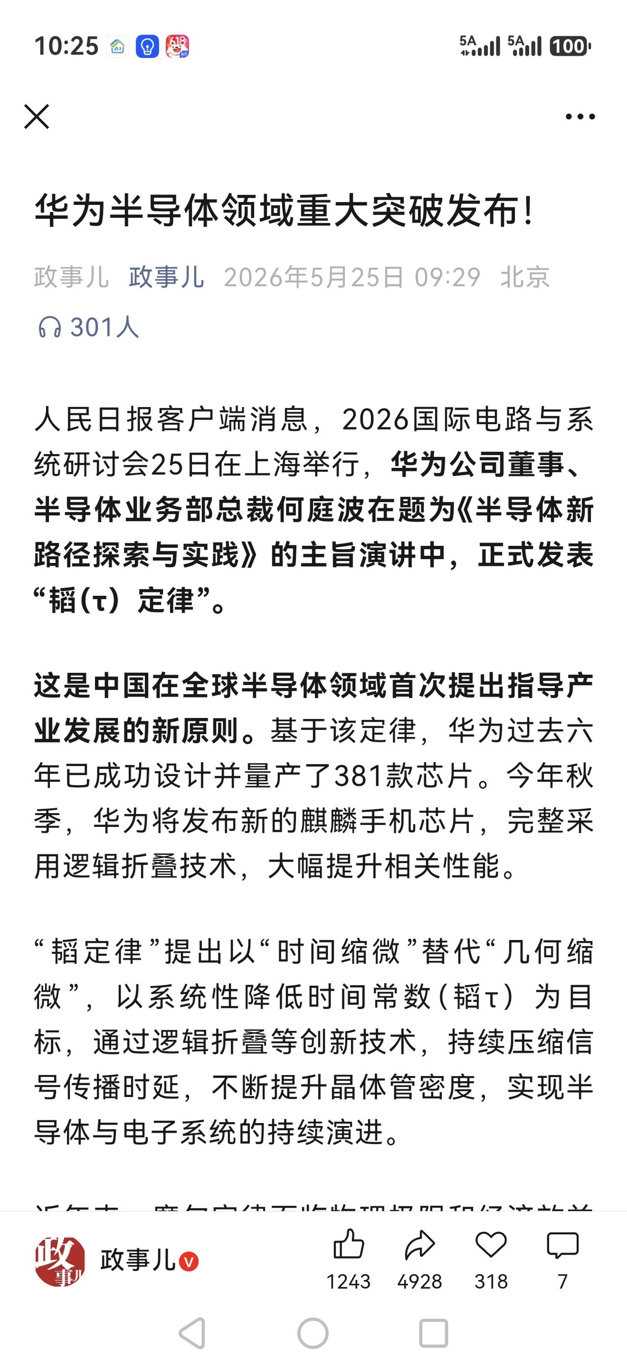 华为重大突破[赞]