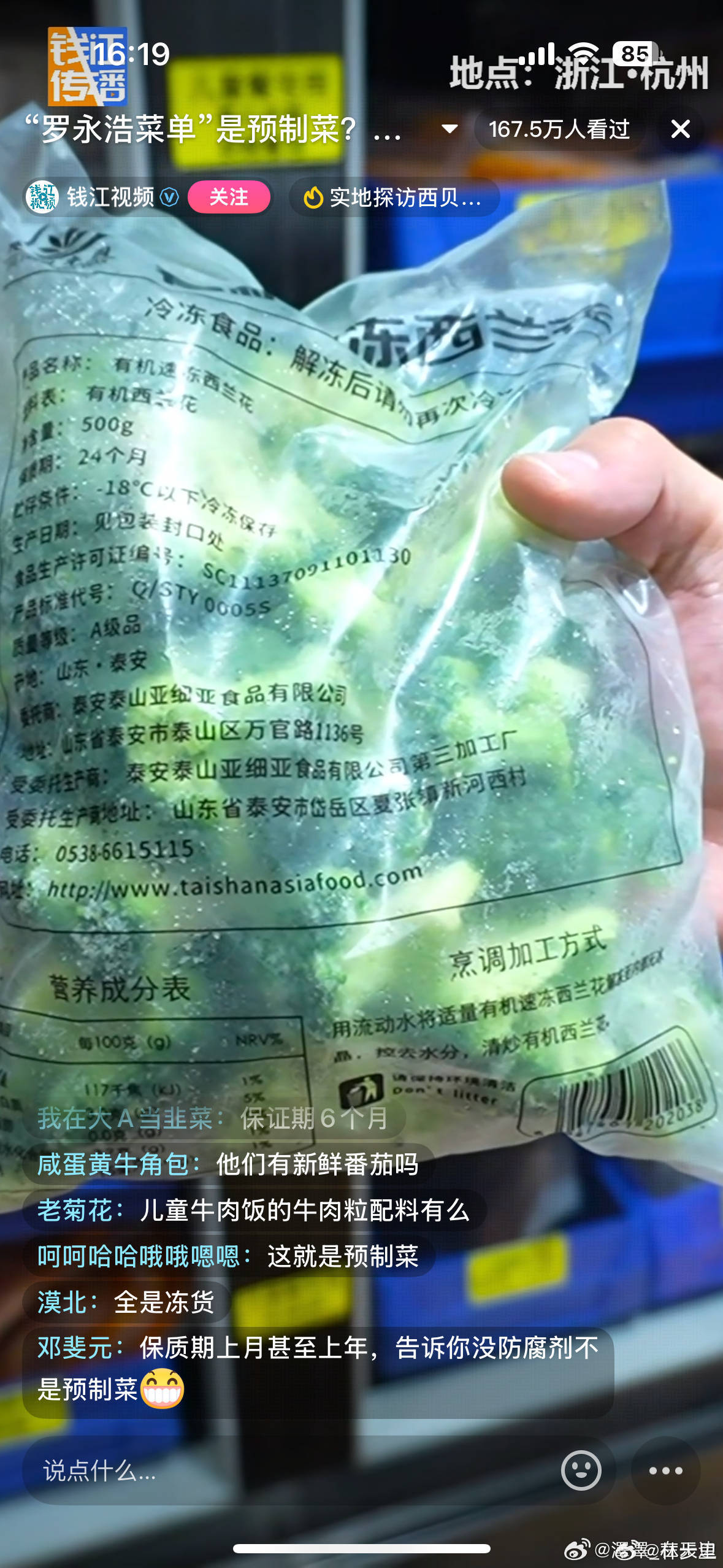 西贝儿童餐保质期2年的西兰花。突然理解了我爸为什么超级反对出去吃，他宁愿