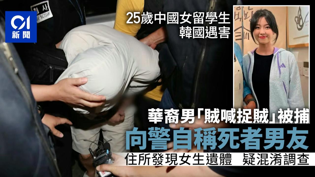 韩国警方25日晚拘捕一名30多岁涉案男子郑某。韩媒报道，被捕男子证实为报案人，且
