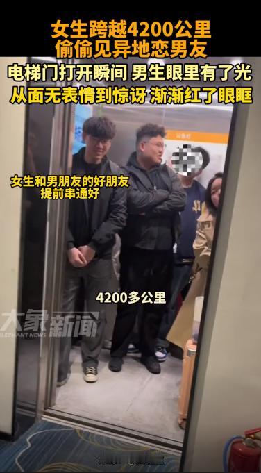 跨越4200公里的爱情，究竟有多疯狂？4月27日，山东烟台上演了一场现