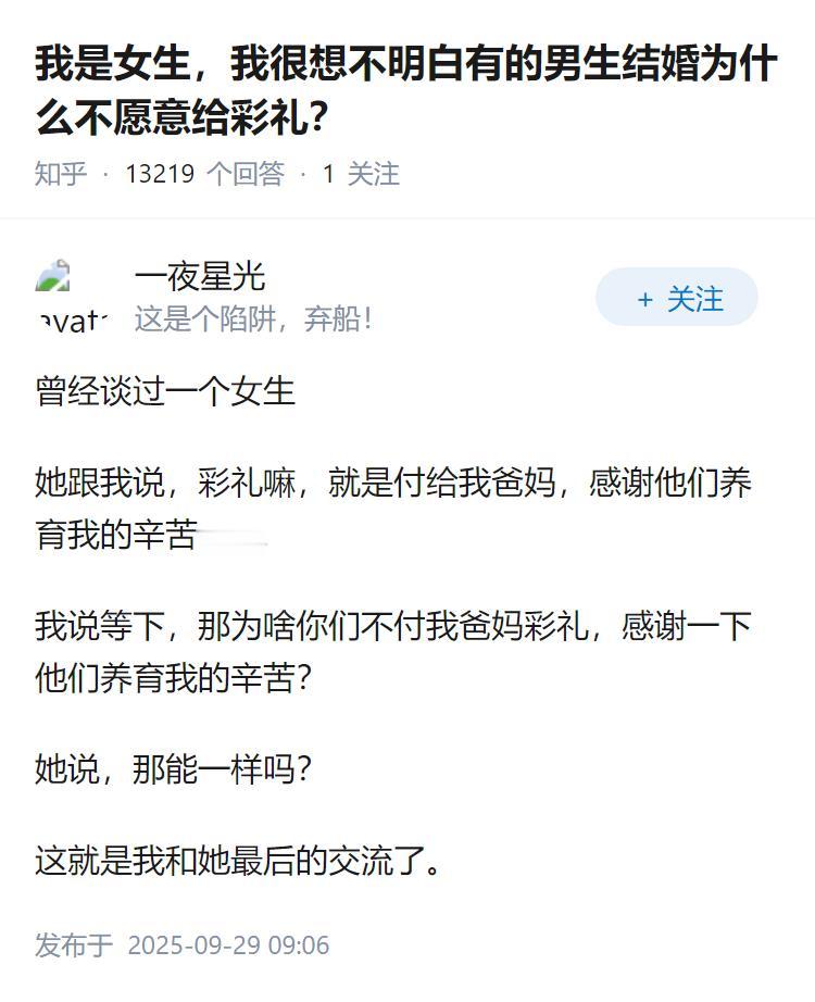 我是女生，我很想不明白有的男生结婚为什么不愿意给彩礼？