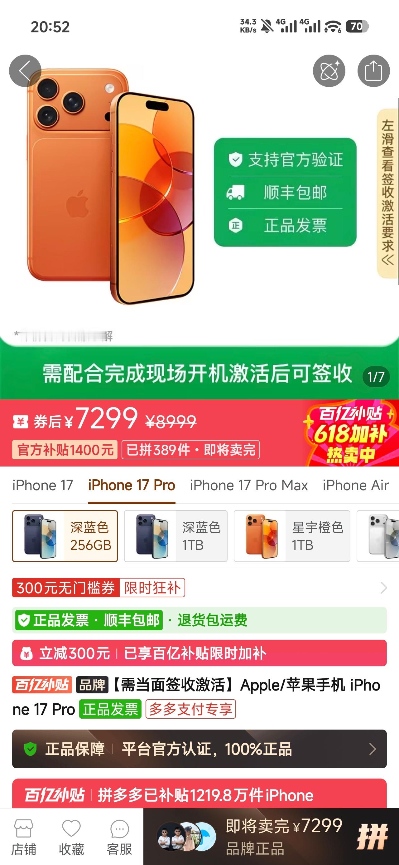 最近这一段时间的百亿补贴好价和推荐与否·iPhone17256G=50