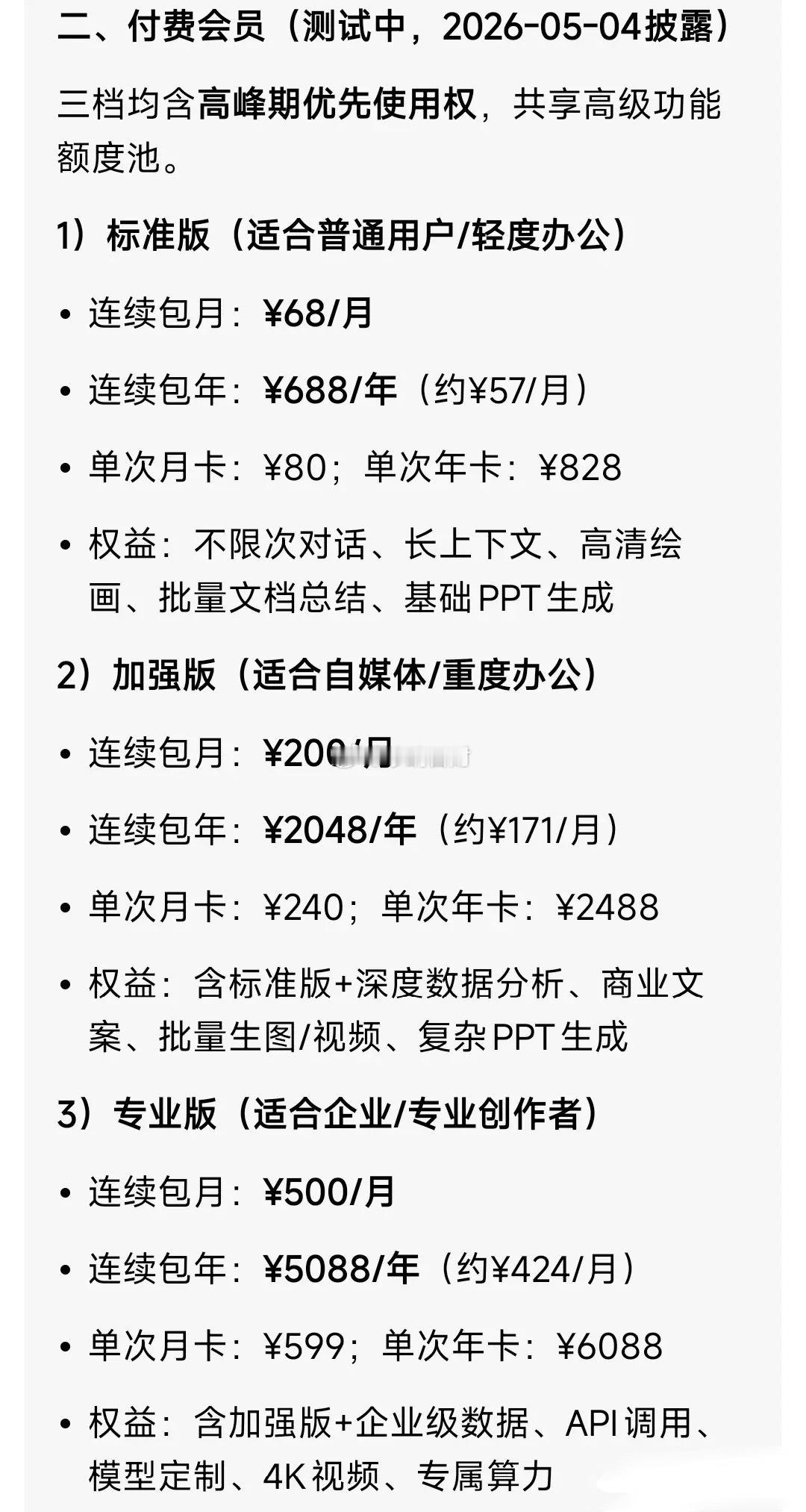 豆包收费冲上热搜，算力迎来新一轮的利好昨天传出了豆包将要收费的消息，查了一下还真