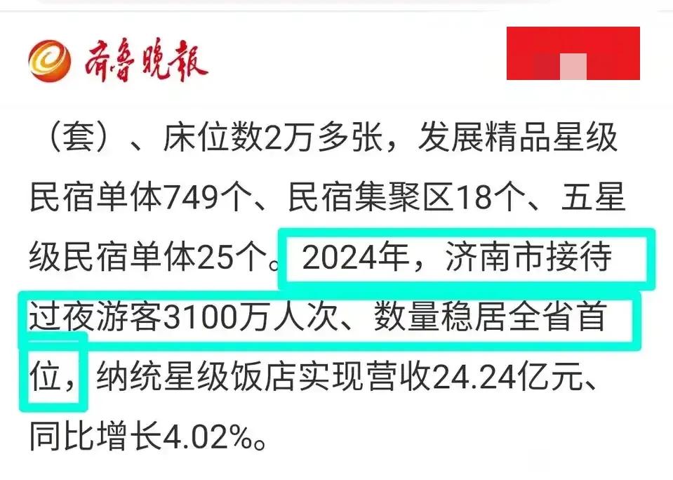 济南才是山东游客最多的地方：过夜游客全省第一。现在各种旅游人数统计，其实有