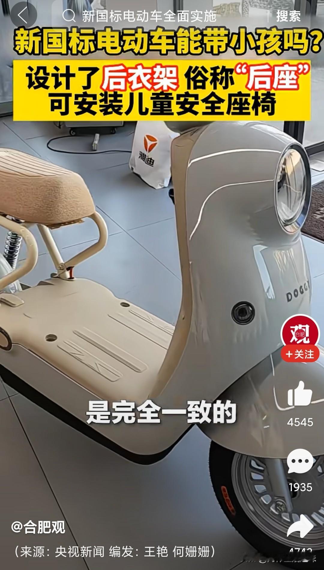 关于新国标电动车专家们发话了大家都说新款电动车速度慢，没办法接送孩子，无法买菜