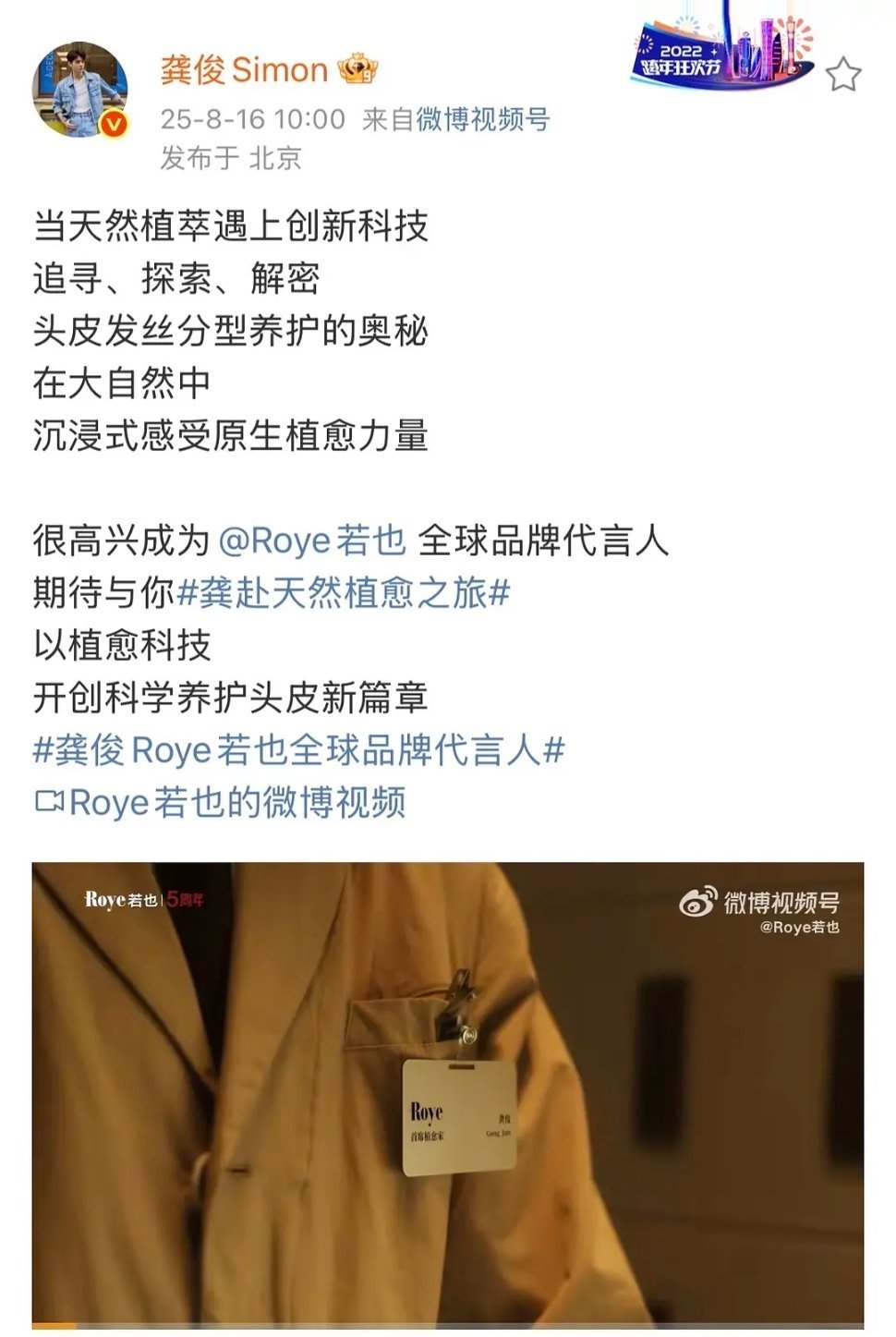 恭喜龚俊成为Roye若也全球品牌代言人🎊​​​