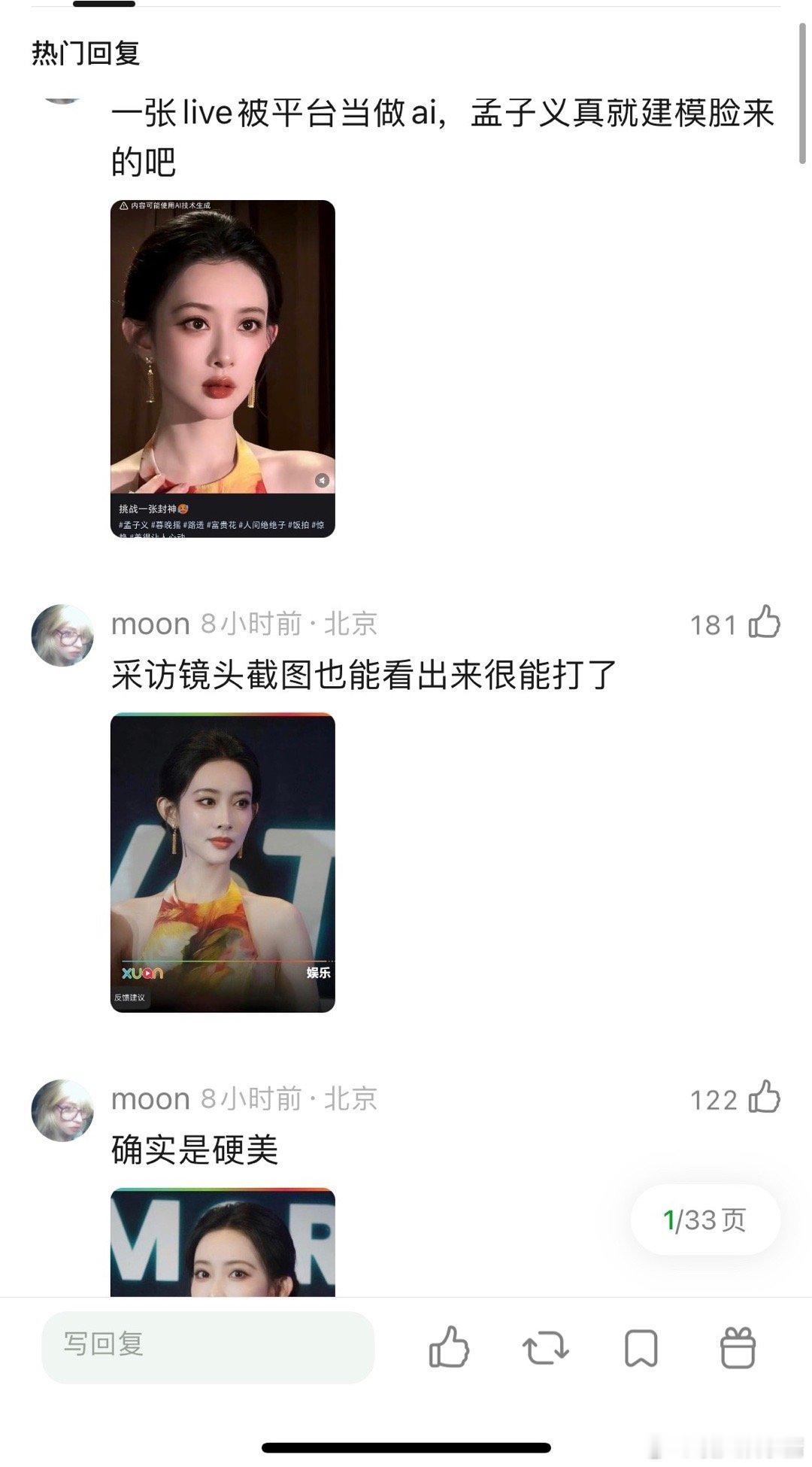 孟子义线下高清生图怎么样