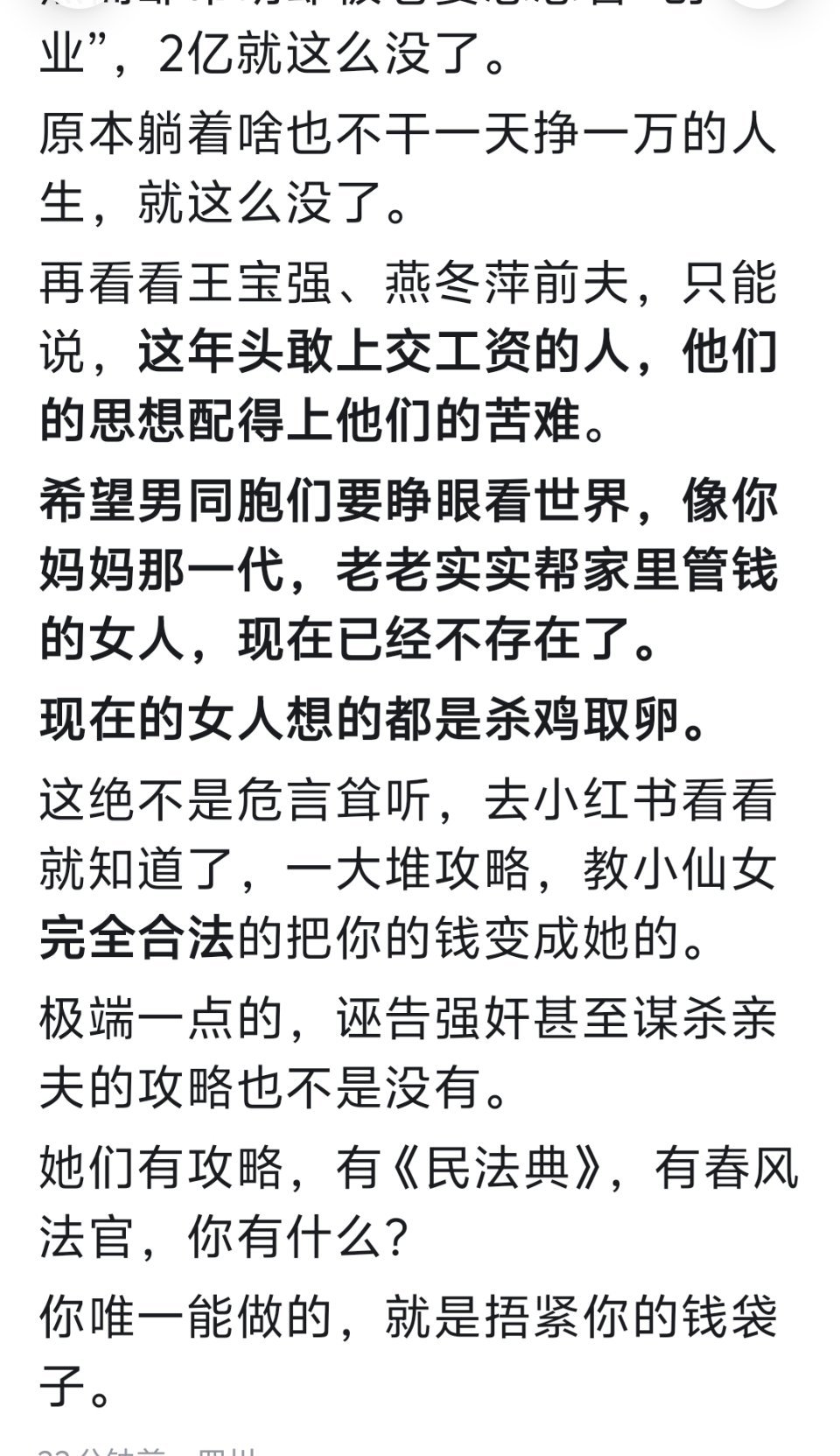 也不能说都没了，没过去多是真的过去婚姻基本上都是一辈子，钱给老婆管钱不会被转移