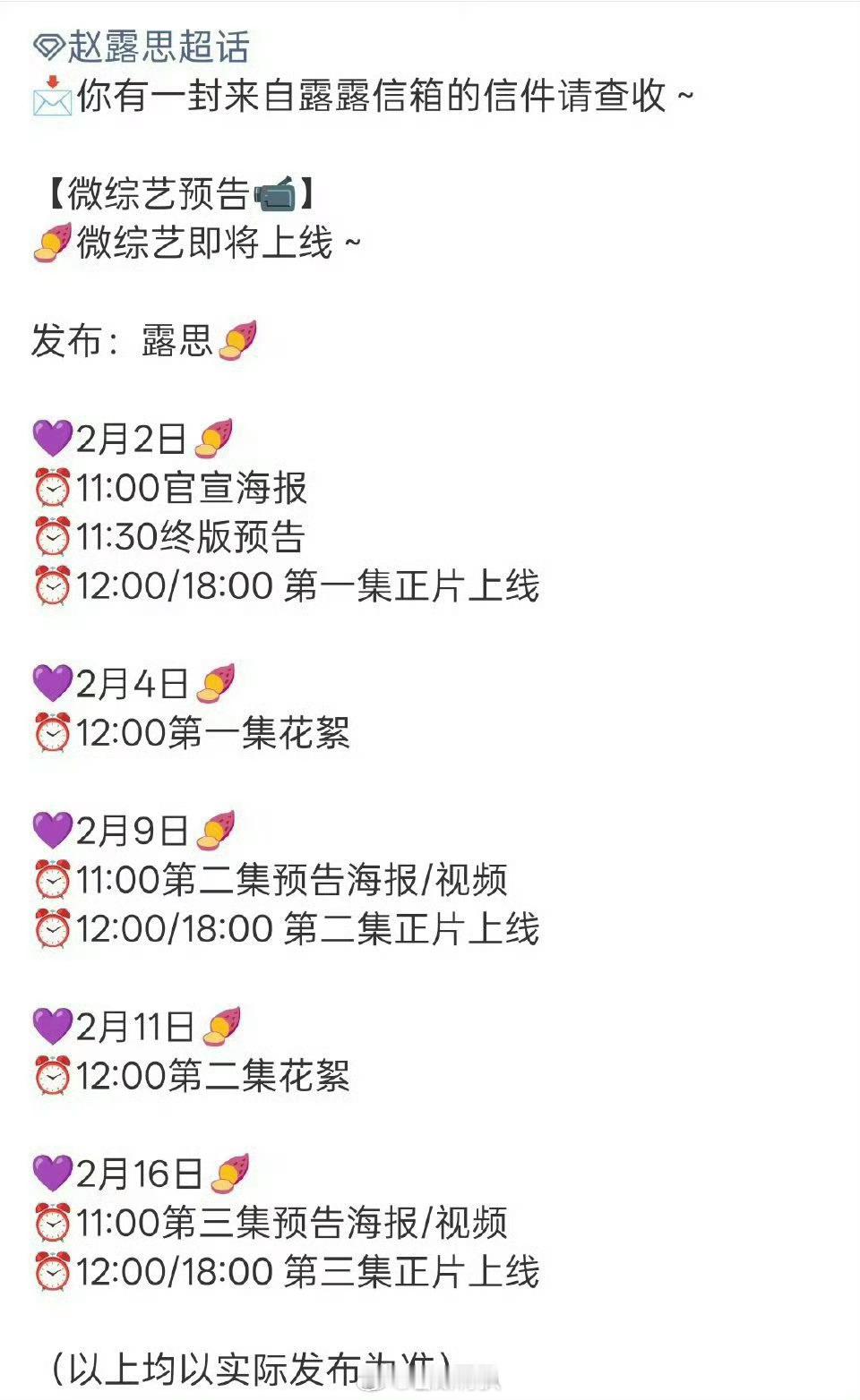 赵露思微综艺官宣了