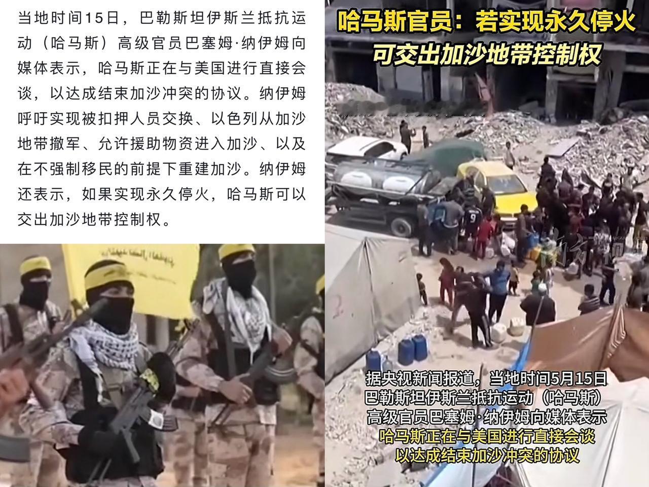 随着伊朗的让步妥协，哈马斯不得不改变策略，高级官员透露正在跟美国直接会谈，为实现
