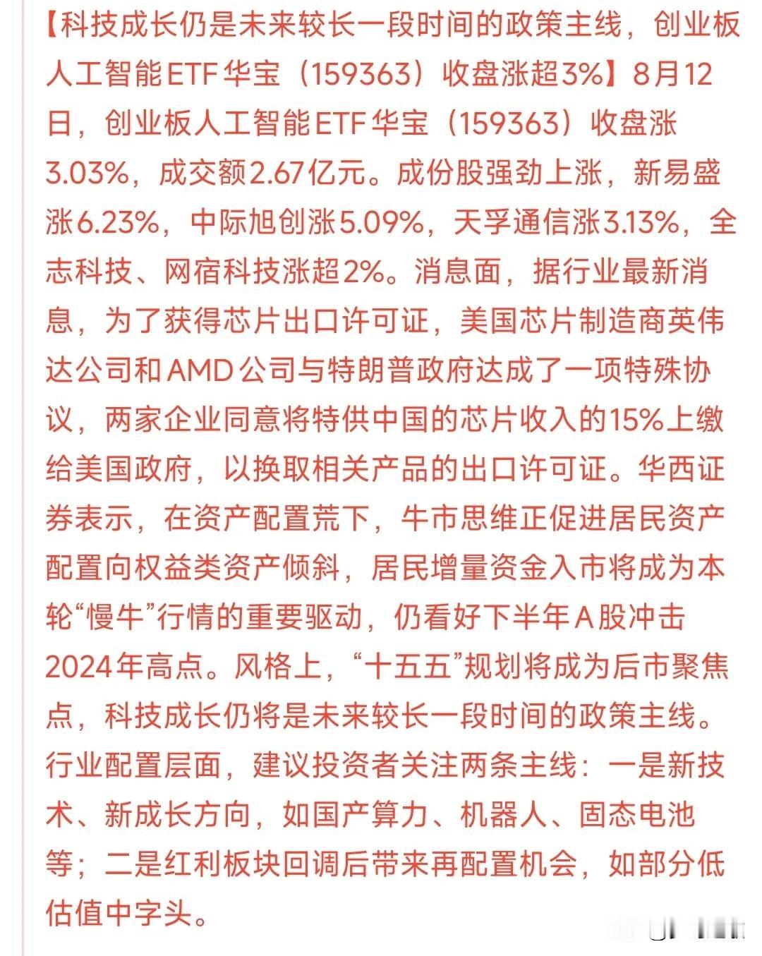 A股未来可期，机构力推两个方向今天人工智能方向再次大涨，机构也预测未来将会是人