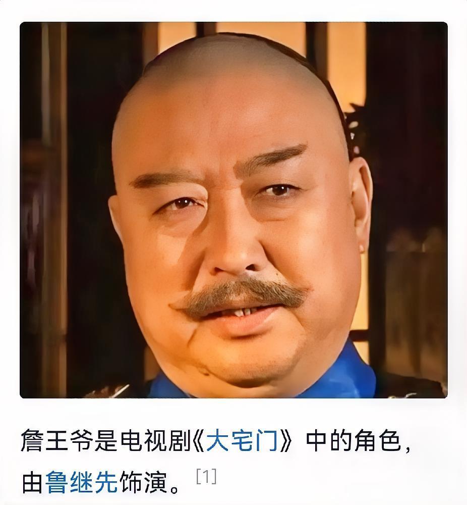 被奉为经典的《大宅门》，开篇就是假的。之前刷到好多老剧粉把这部剧当清末民初的