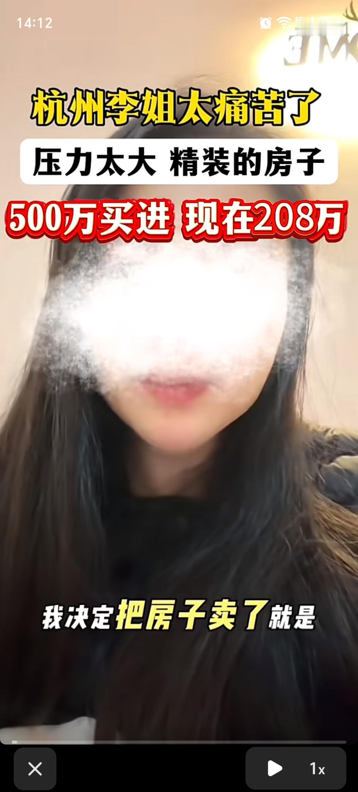 杭州的李姐哽咽着说：我决定把房子卖了，就是我心里其实还是挺难受的，我有点接受不了