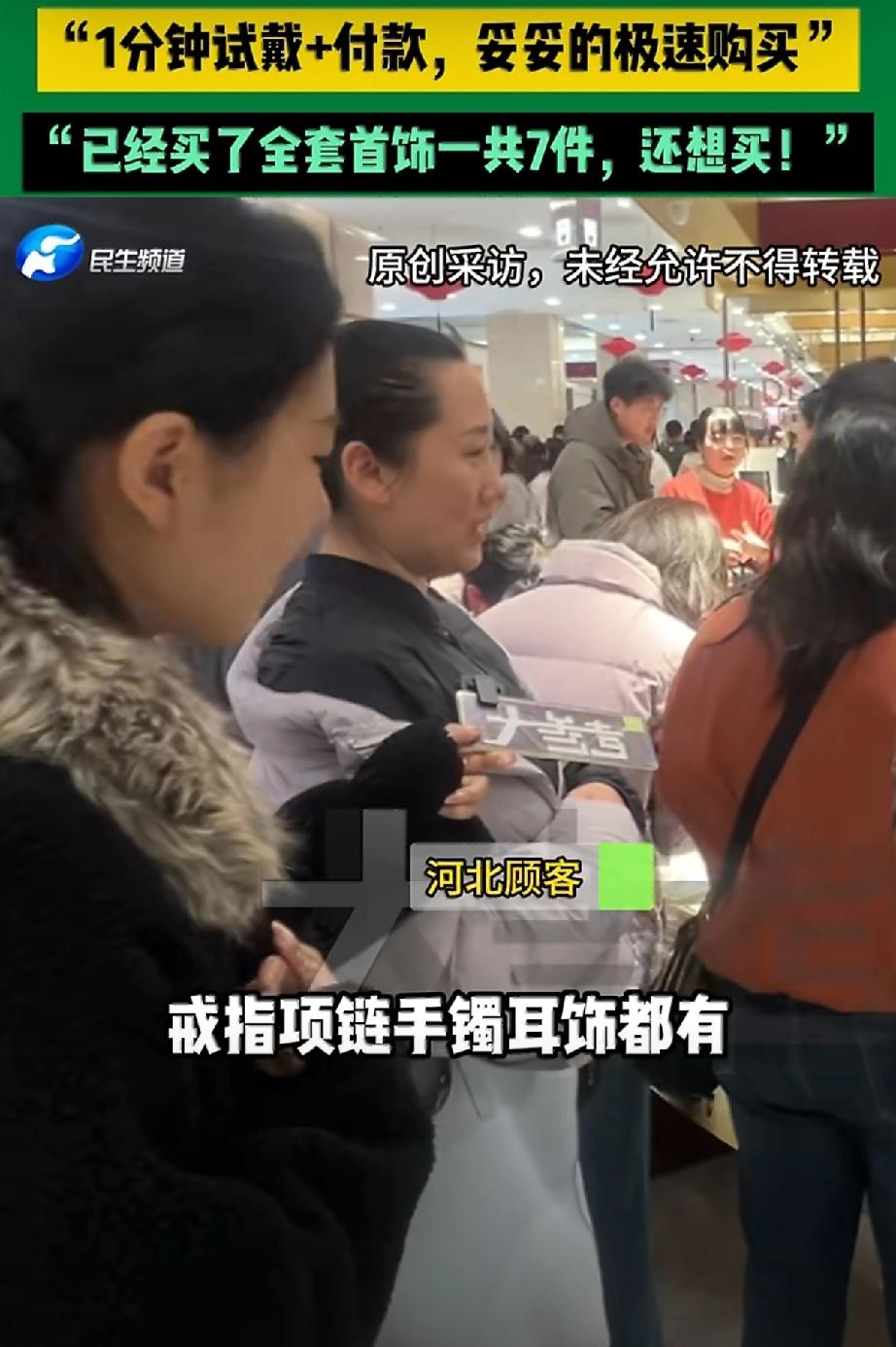 15万，1小时，1分钟试戴。就这几个数字，搁哪儿都算“豪横”。但大年初九这位