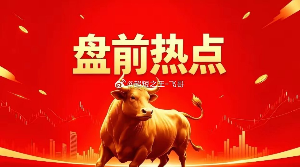 明天热点一、证券中信证券、华泰证券、国泰海通、中金公司、东方财富、中信建投、天风