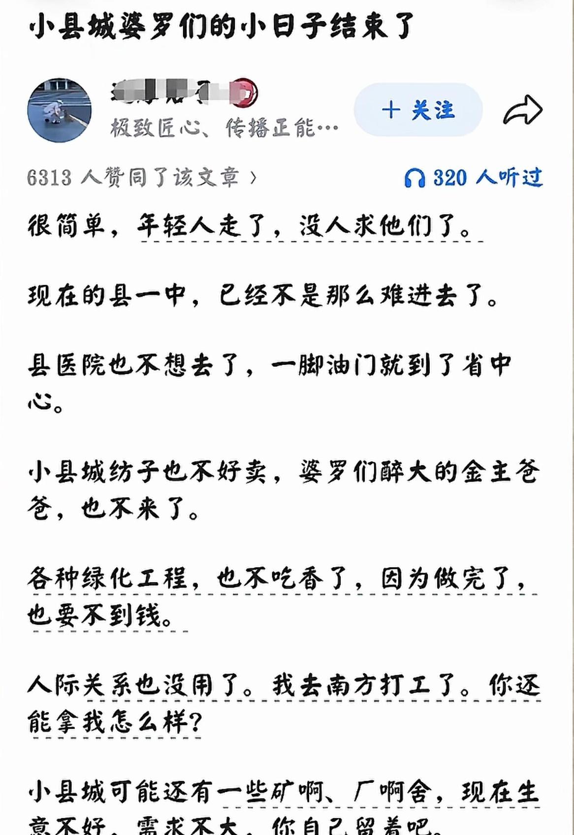 小县城婆罗们的小日子结束了。​​​