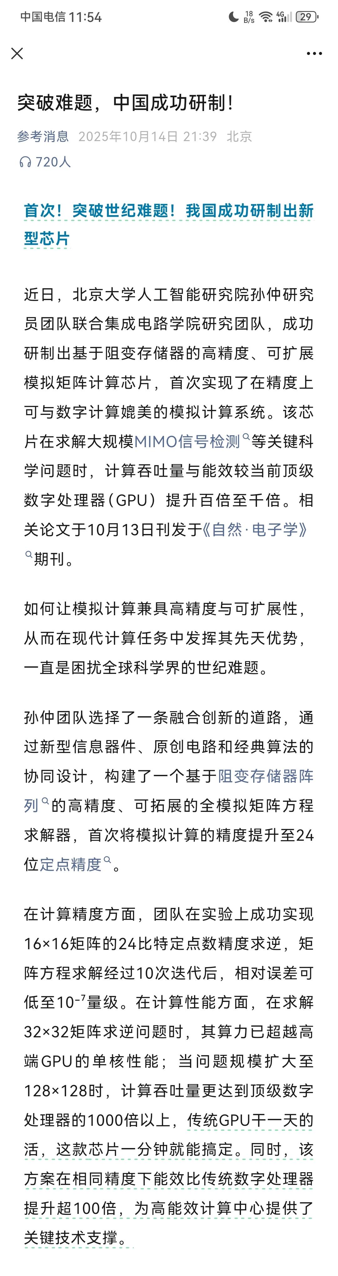大消息！根据参考消息10月14日报道，北京大学孙仲团队竟然研发出一款新型芯片，其