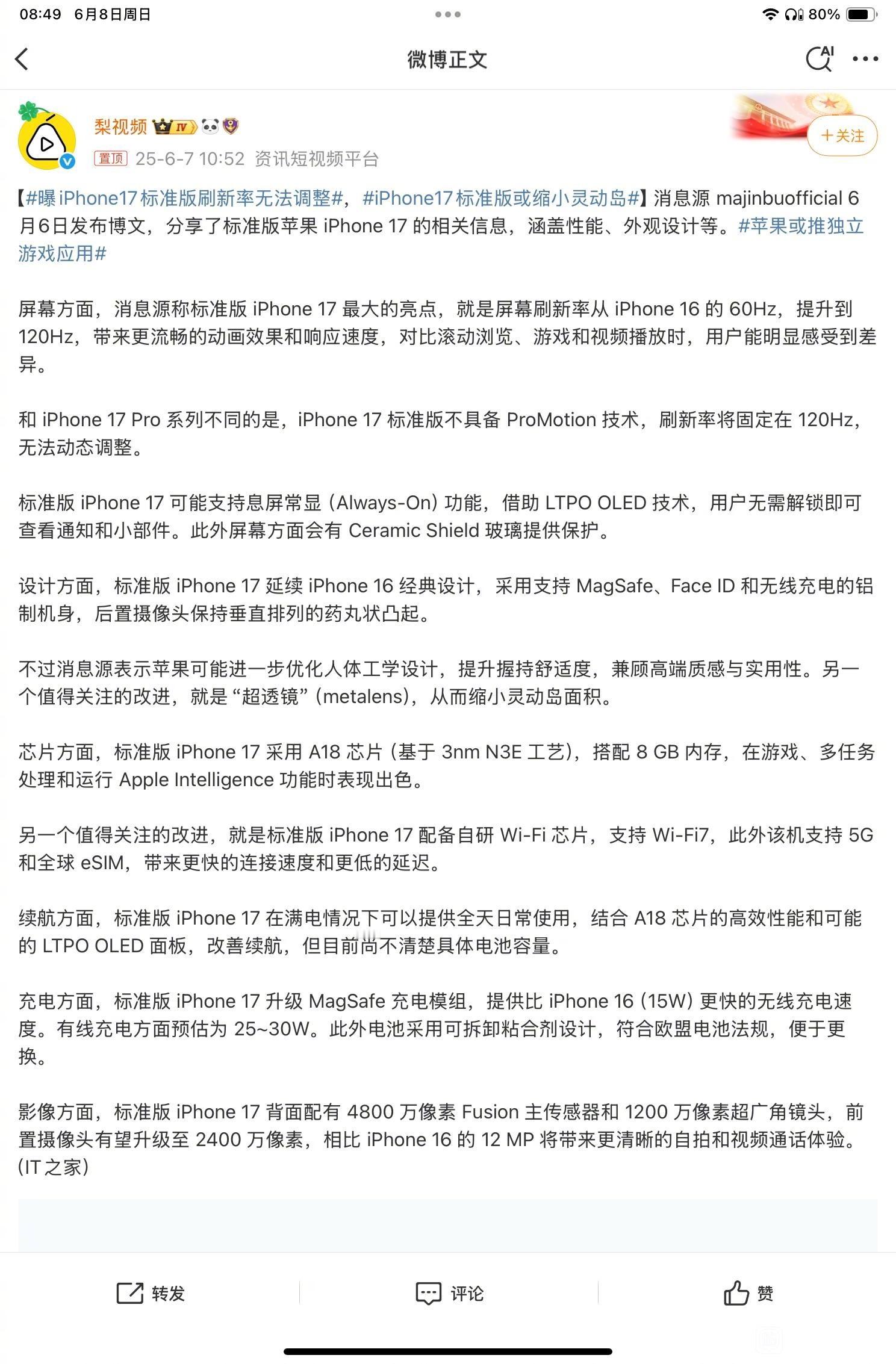 买16Pro后悔吗？苹果17大改，售价回到十年前价格，刷新率，全程120​​​