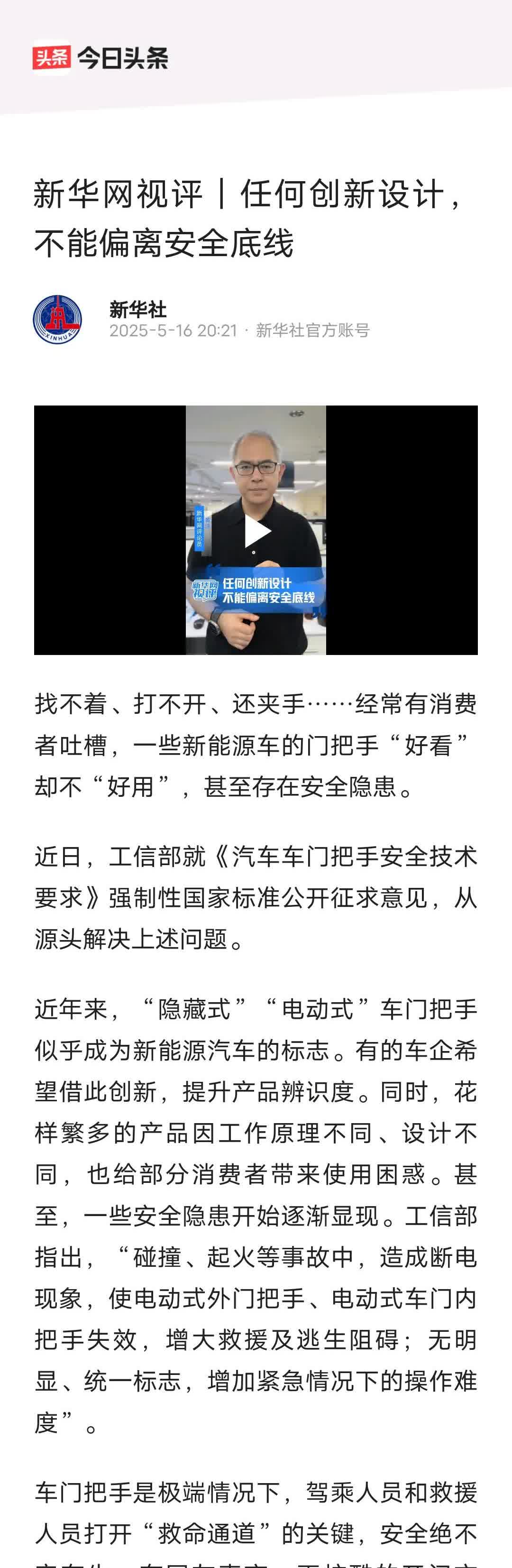 这是新华社发声，不是那个上市公司人民网，就差点直接点名了。做汽车，必须是