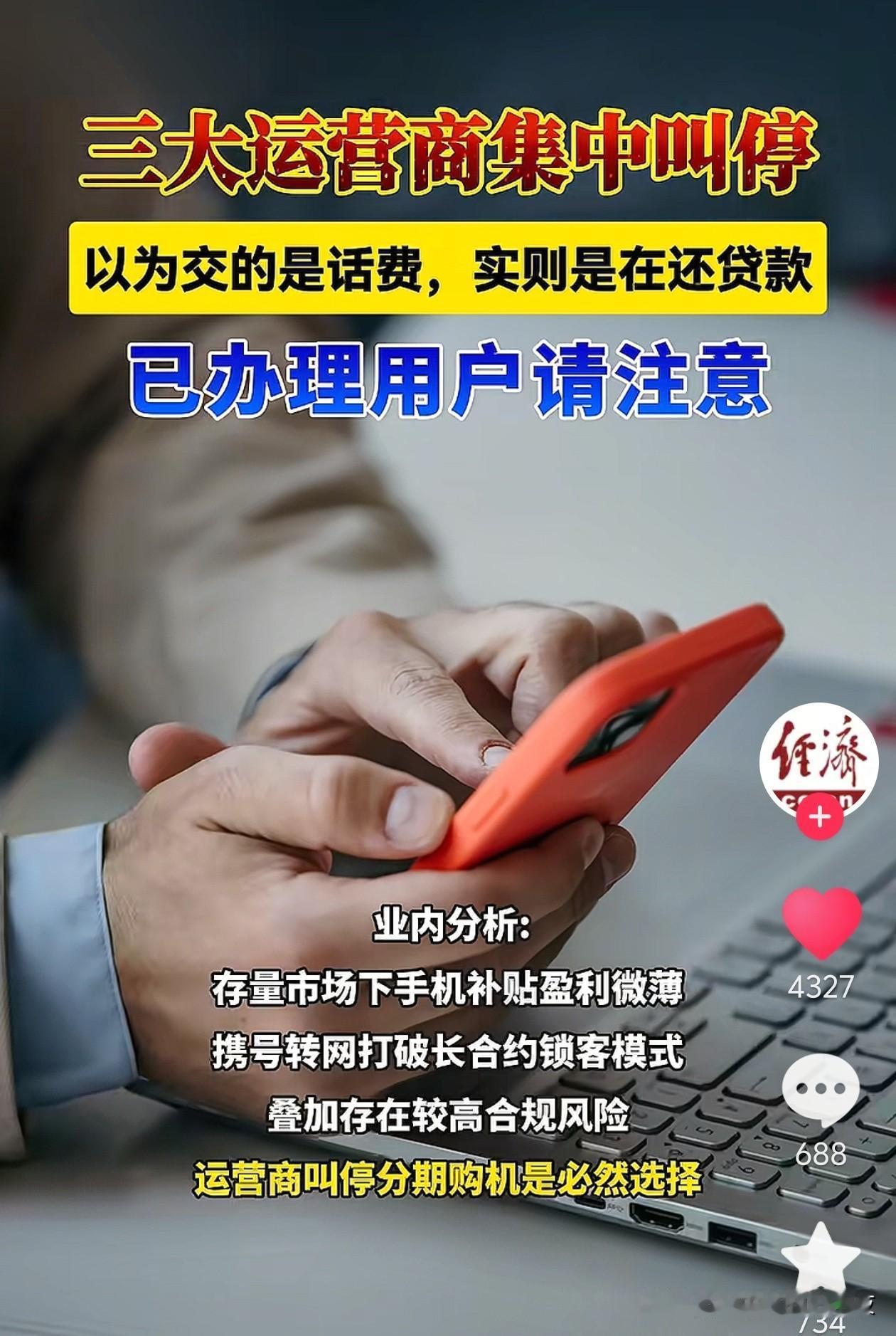 中国电信的网贷平台甜橙小贷，中国联通的网贷平台招lian金融，中国移动旗下的有和