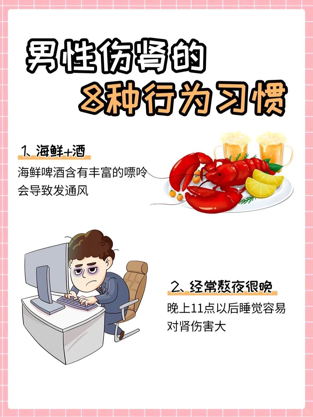 公认的8大伤肾行为！为了健康请尽快改正！