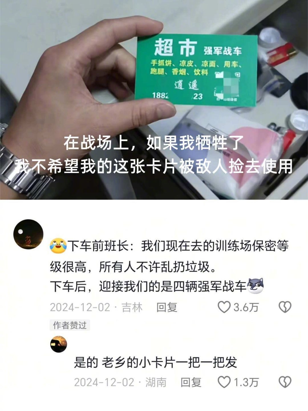 哈哈！被科普了一次“强军战车”的概念😂看到最后一句，我眼眶湿了🥺有个兵哥问