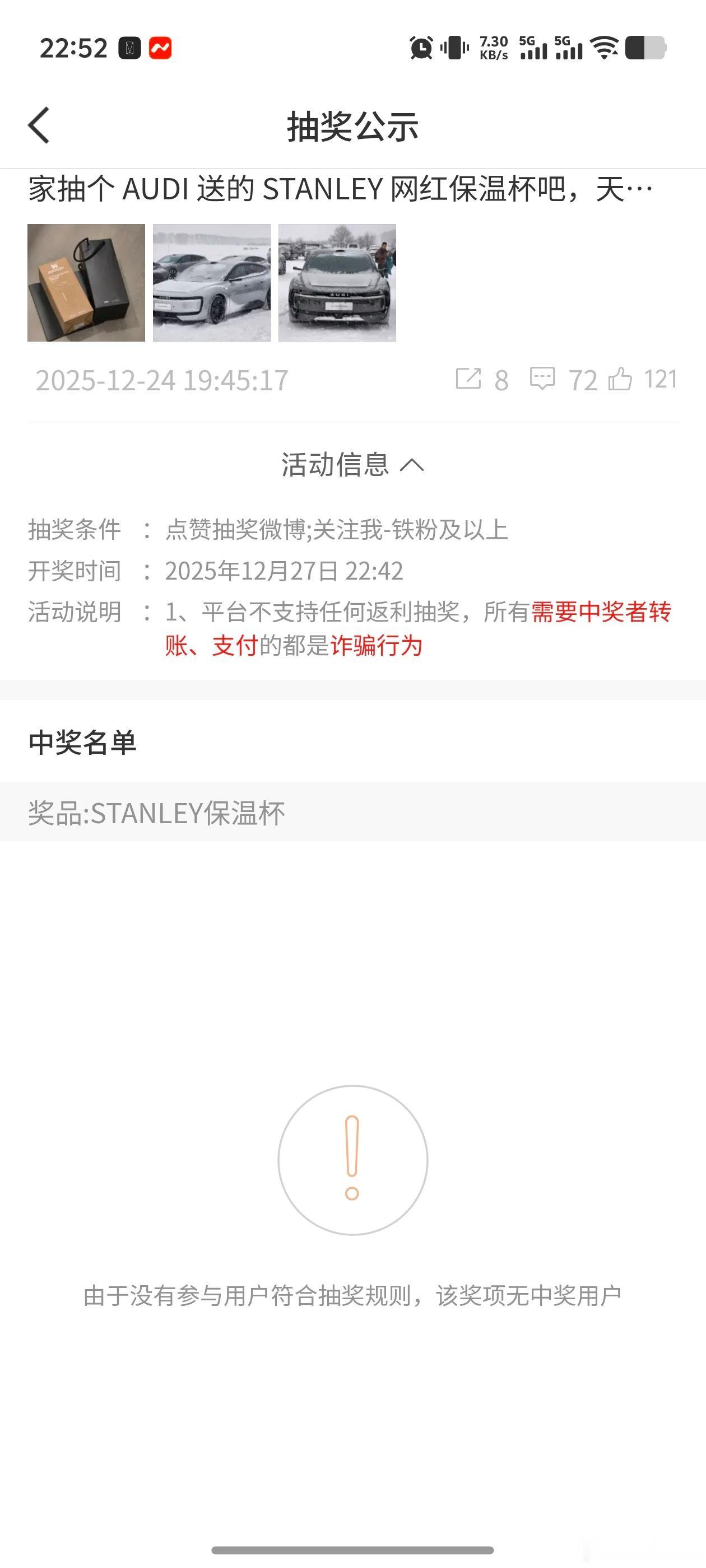 太奇怪了，最近的两个抽奖居然都没抽到符合条件的用户一个关注+铁粉+点赞，