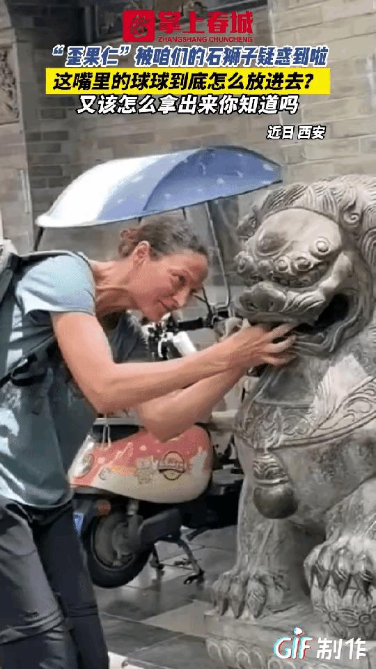 外国人在中国破防了！外国妹子去西安旅游，突然发现一头石狮子有问题，石狮子嘴巴里的