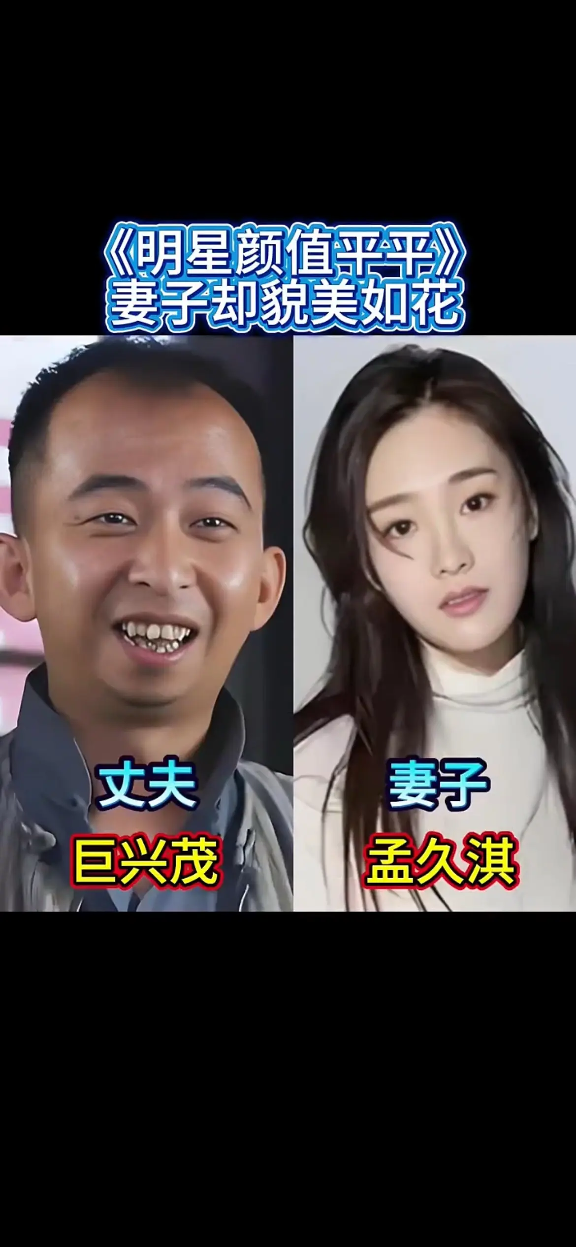 万万没想到 明星夫妻内容启发搜索 明星背后故事