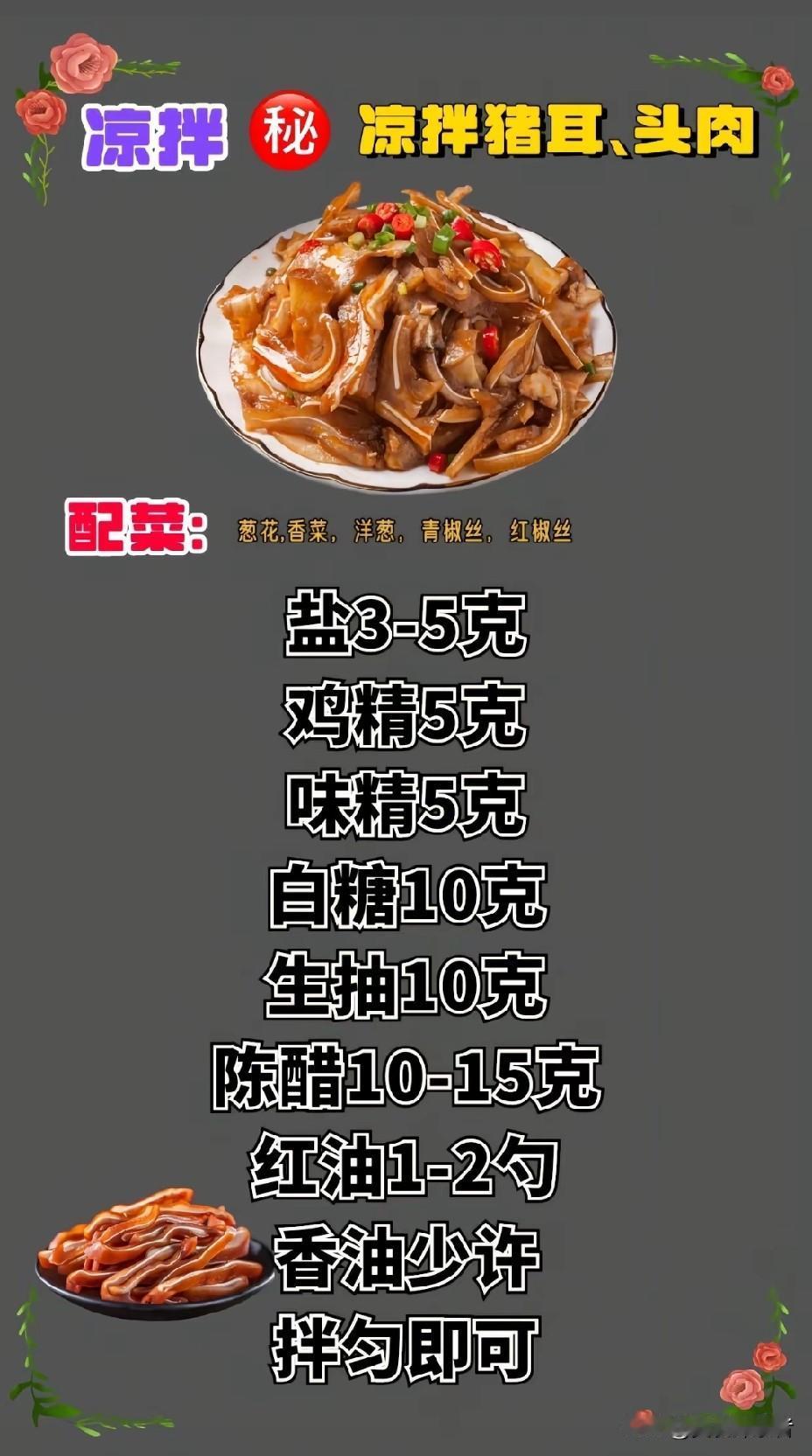 揭秘卤菜店猪头肉和凉菜的调料秘籍，香到上头！有没有过这种经历，在街边