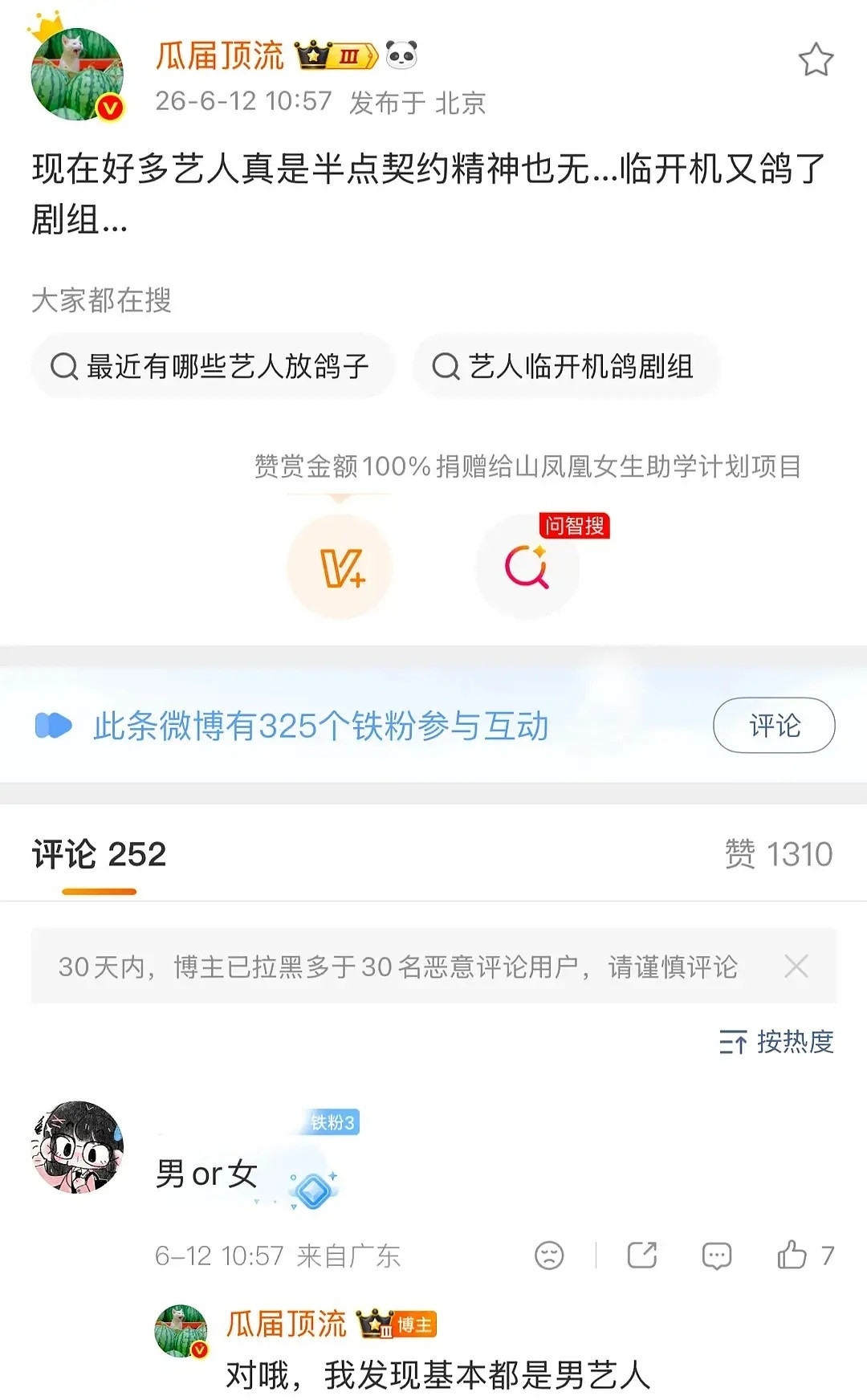 瓜顶在说谁？影视寒冬还随便跑路呢，男zyk真多