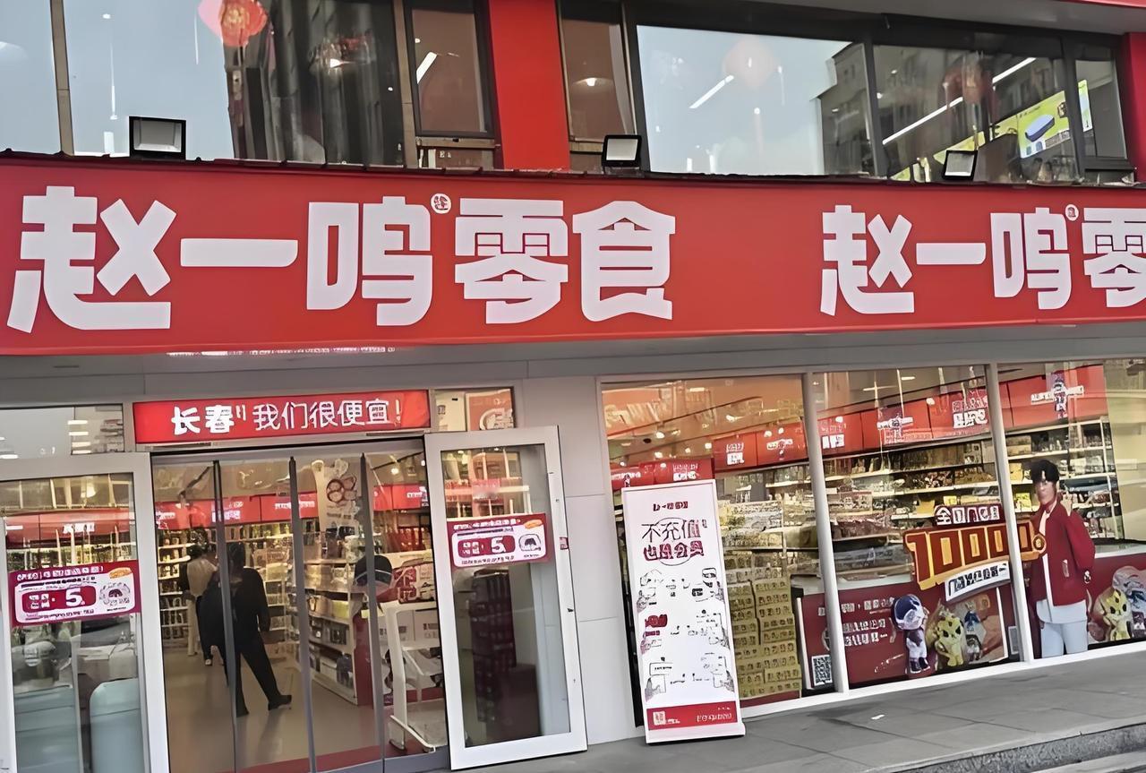 难怪，楼下赵一鸣零食店气氛不对。今天早上去楼下赵一鸣零食店买东西，发现里面一群