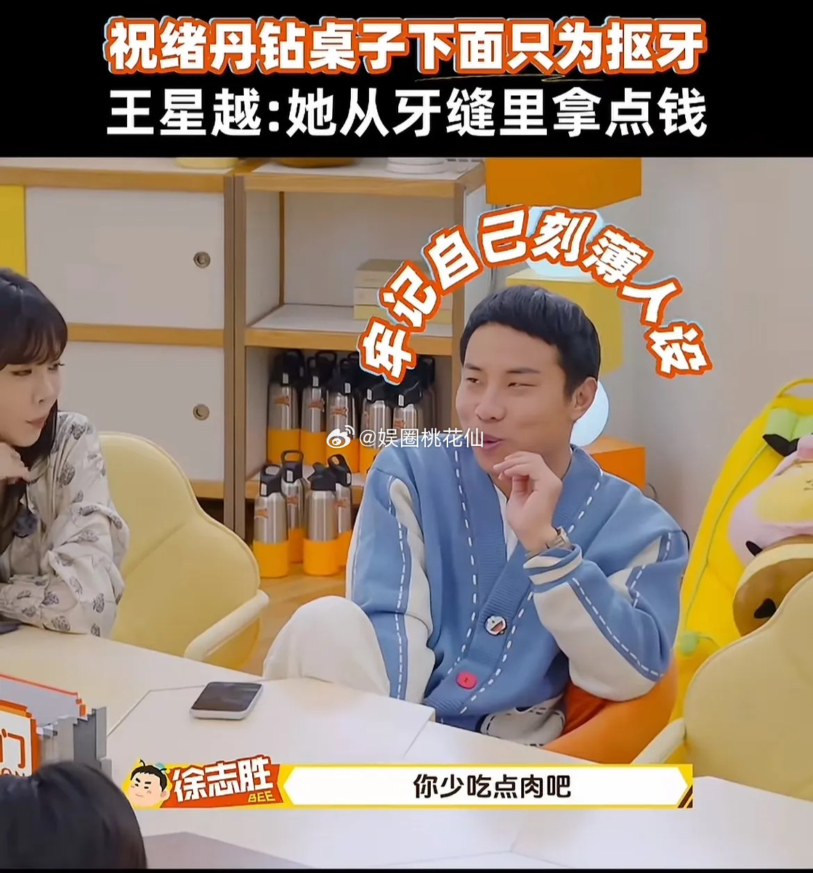 祝绪丹“咚”地蹲下去，徐志胜瞅着她纳闷：“干啥呢这是？”祝绪丹头也没抬，手指还在