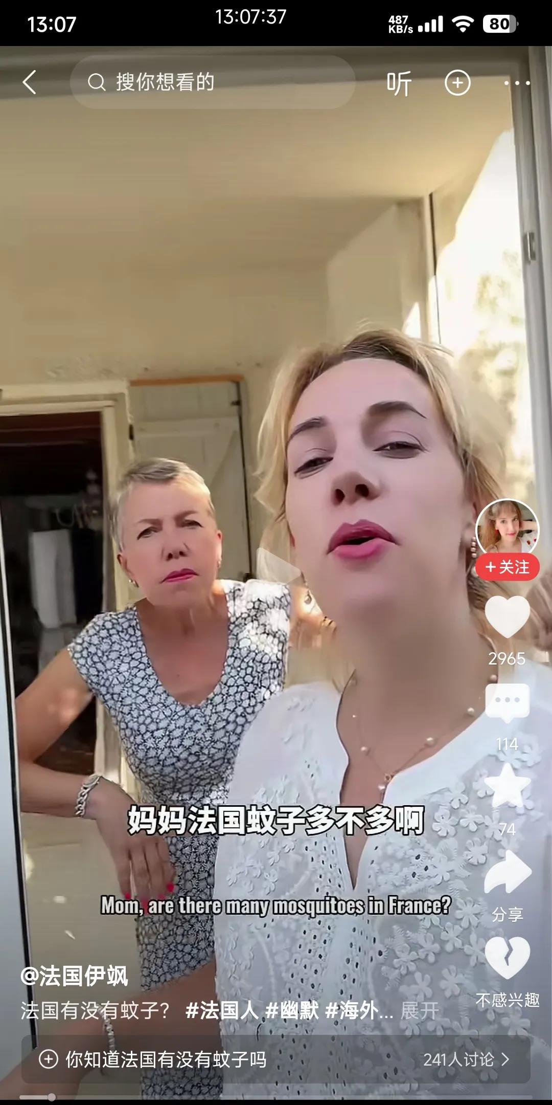 明明法国人自己都说了，纱帘1200欧元用不起。中国网友还硬要跟她说，你们赚的是