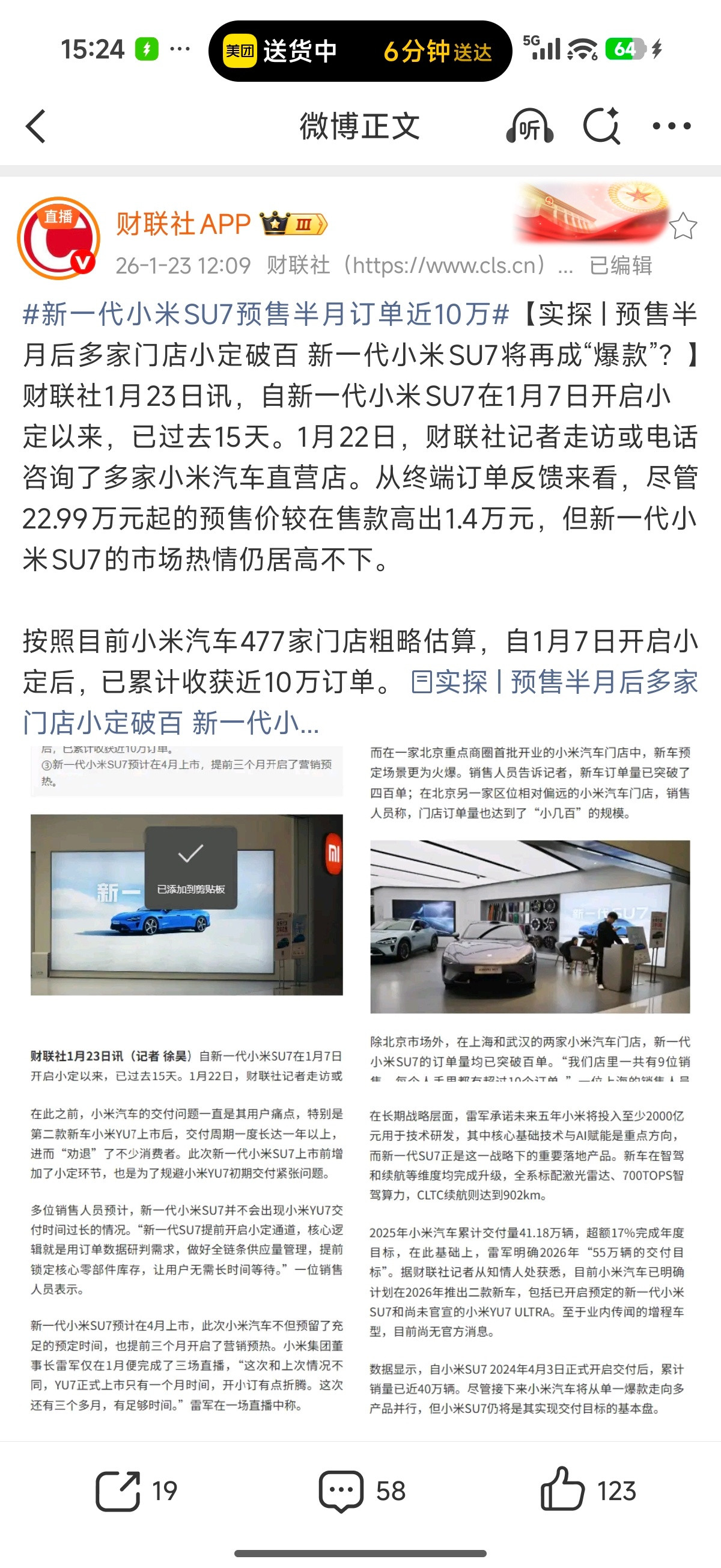 新一代小米SU7预售半月订单近10万小定到大定转化率一般为30-50%，su7应