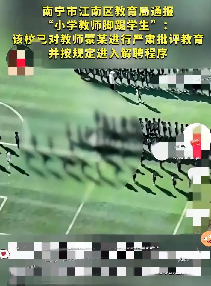 老师脚踢学生被解聘！别只骂老师，这背后的管理漏洞才更该警惕南宁一小学老师脚