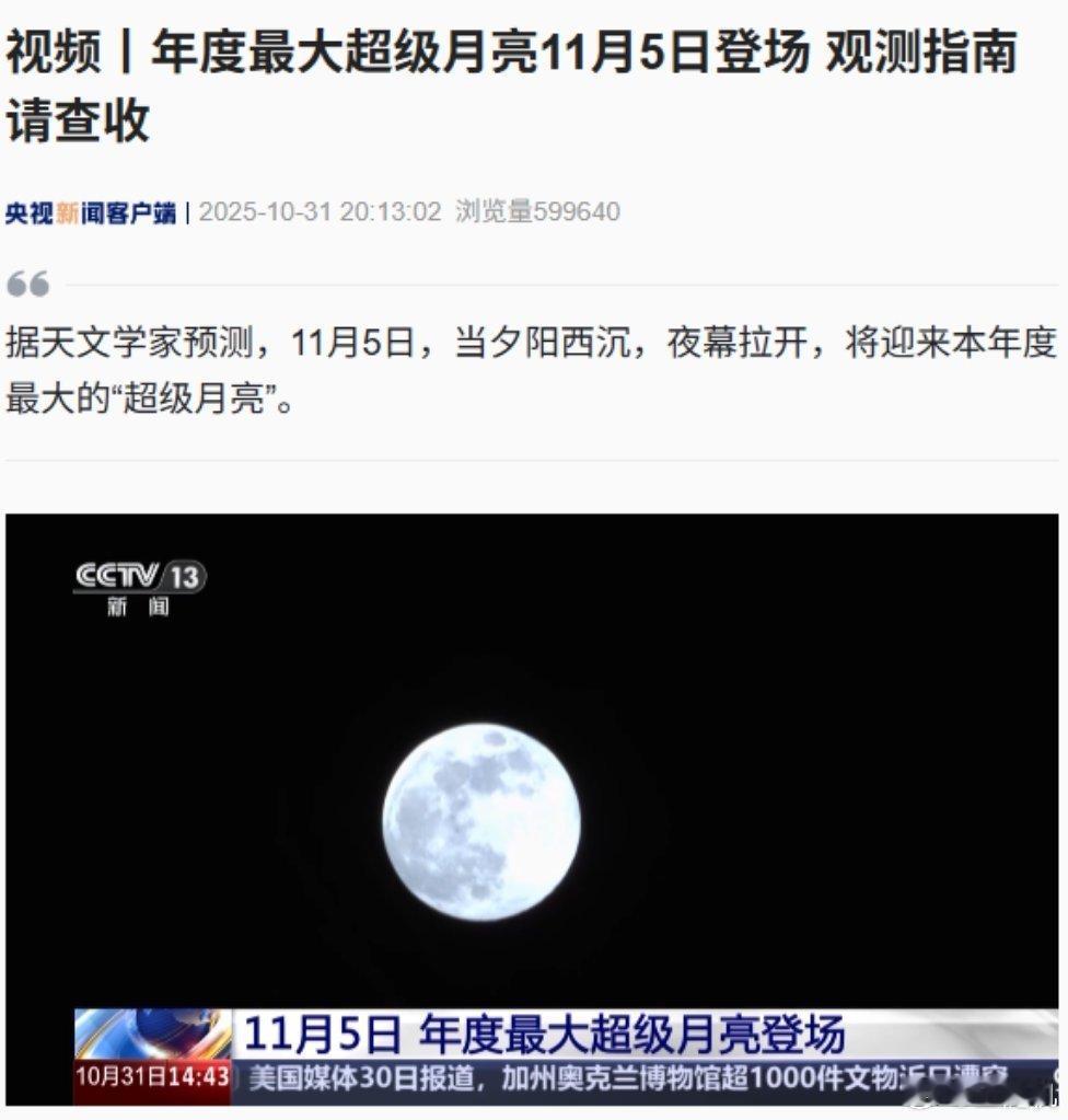 超级月亮听说今天晚上又有超级月亮了，大家准备好拍照了吗？​​​