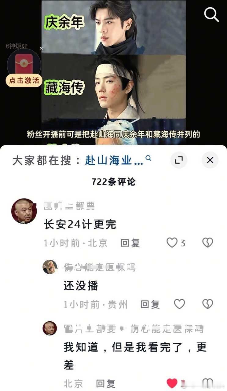 完辣，长安二十四计全是文戏！​​​