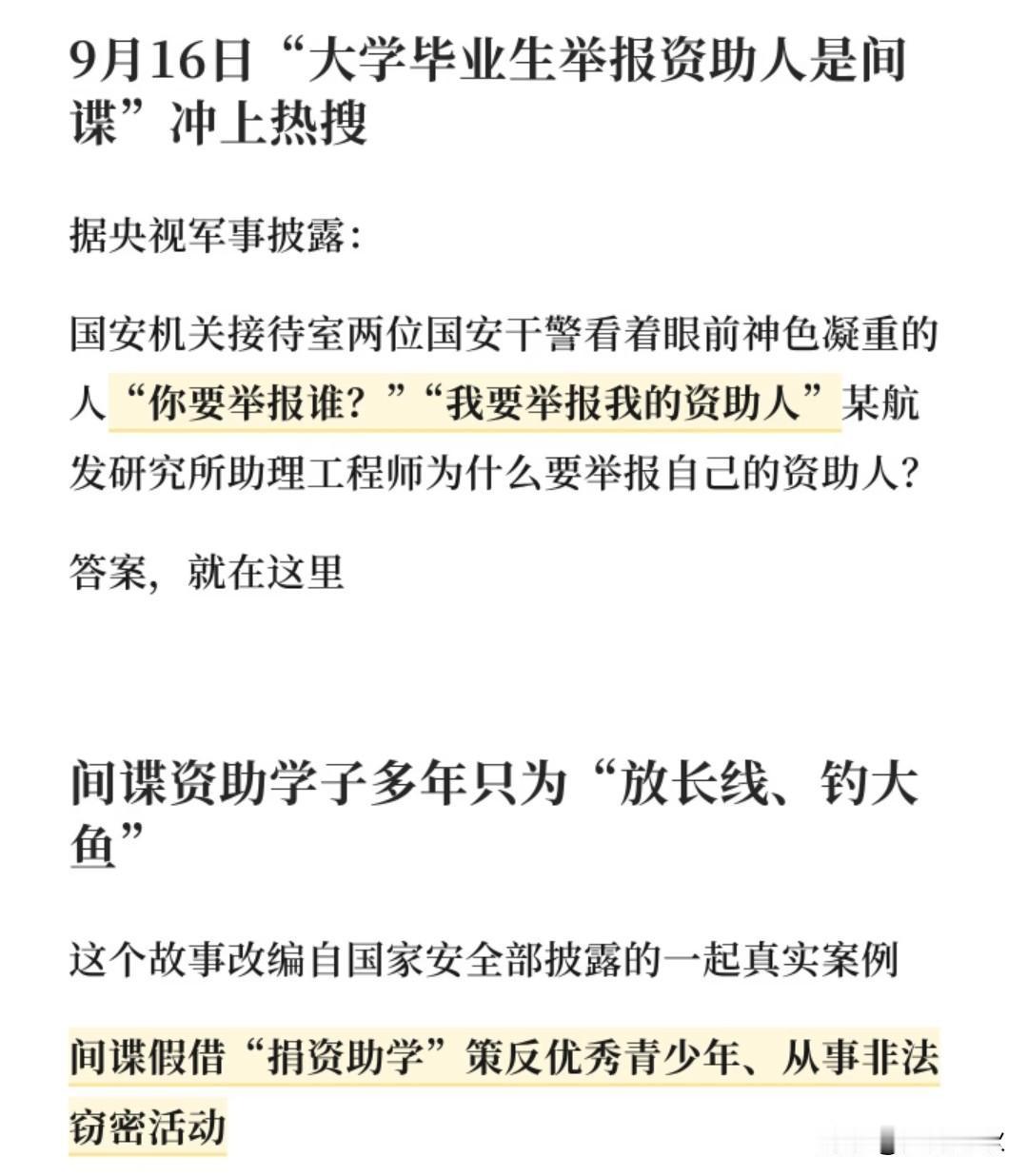 太炸裂了！资助人居然是间谍！不得不警惕的是现在的间谍都开始走养成系路线了从