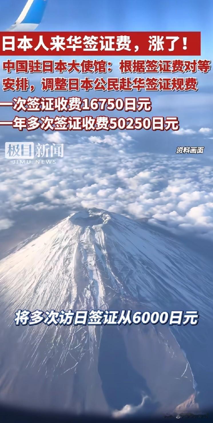 这个操作就是明的告诉你：小日子，咱妈不欢迎你！9月14号起，日本人来华签证费直接