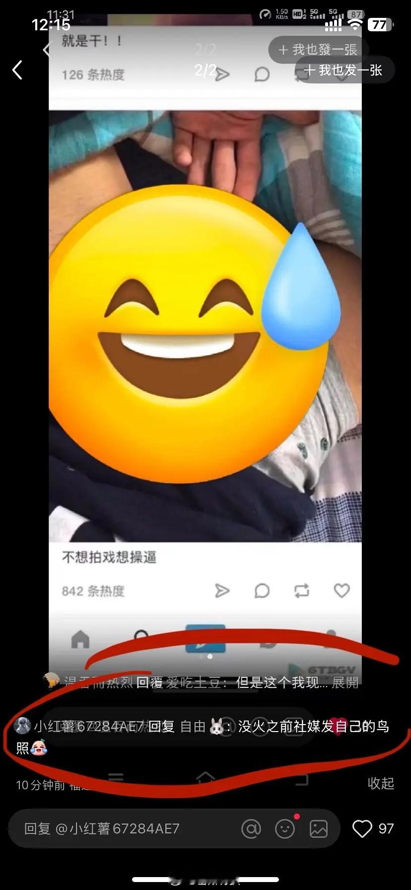 大家来猜猜这是哪位男艺人没出道之前爆自己的🐦照…​​​