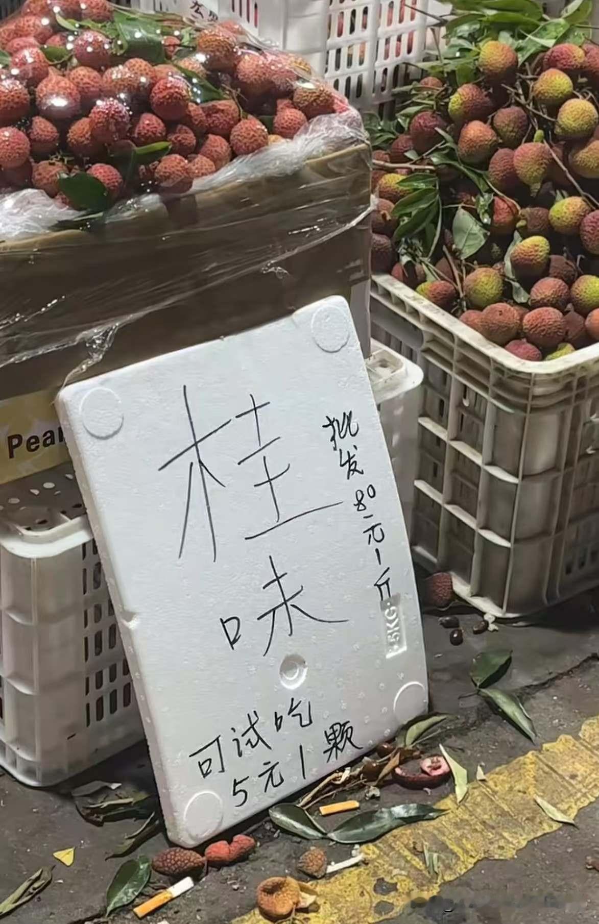 这谁吃得起啊！一颗5块钱的荔枝，我还是吃榴莲吧。