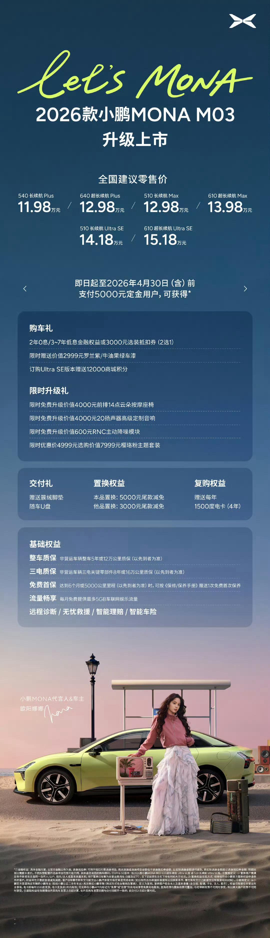 2026款小鹏MONAM03上市，加量不加价，20万级的配置和50万级的智驾体